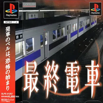 Saishuu Densha (JP) box cover front